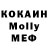 КОКАИН 99% Meirbol Tulebaev