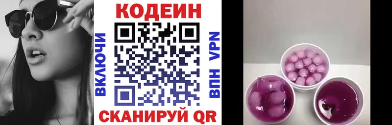 Codein напиток Lean (лин)  Купить закладки  Зверево 